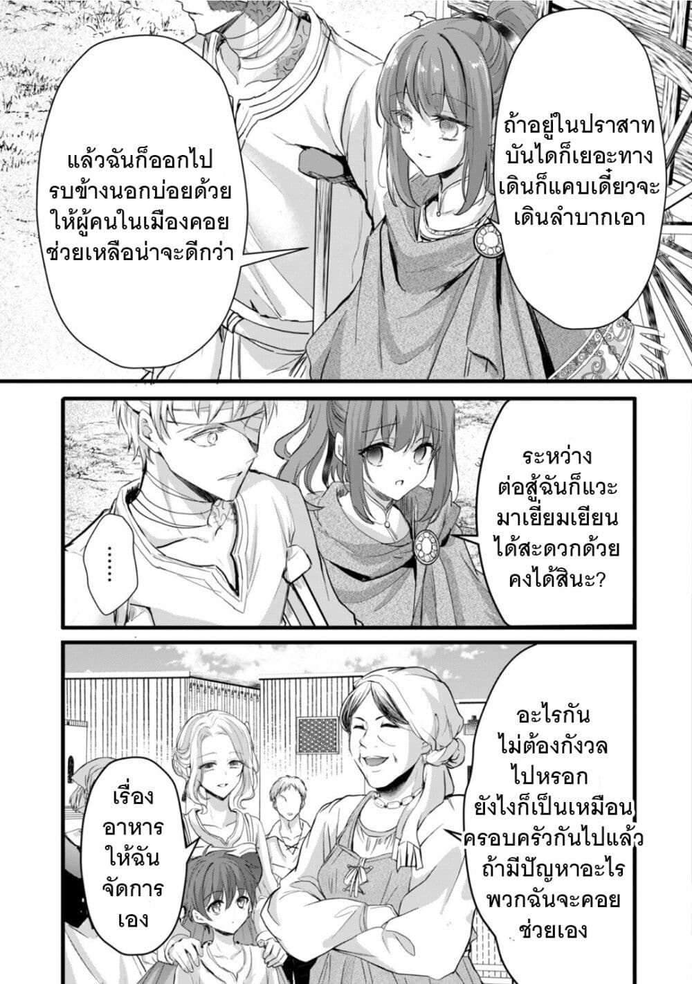 Oujo Denka wa Oikari no you desu ตอนที่ 25 (12)