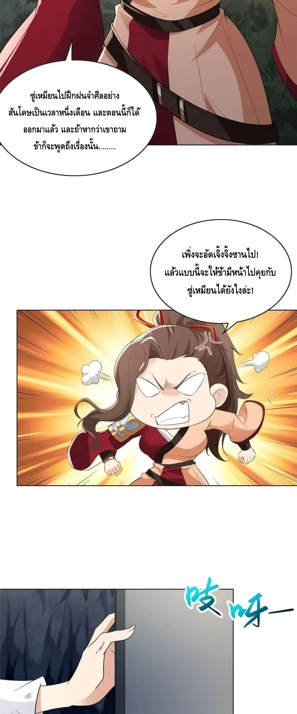 Intelligent Comprehension System ตอนที่ 63 (3)