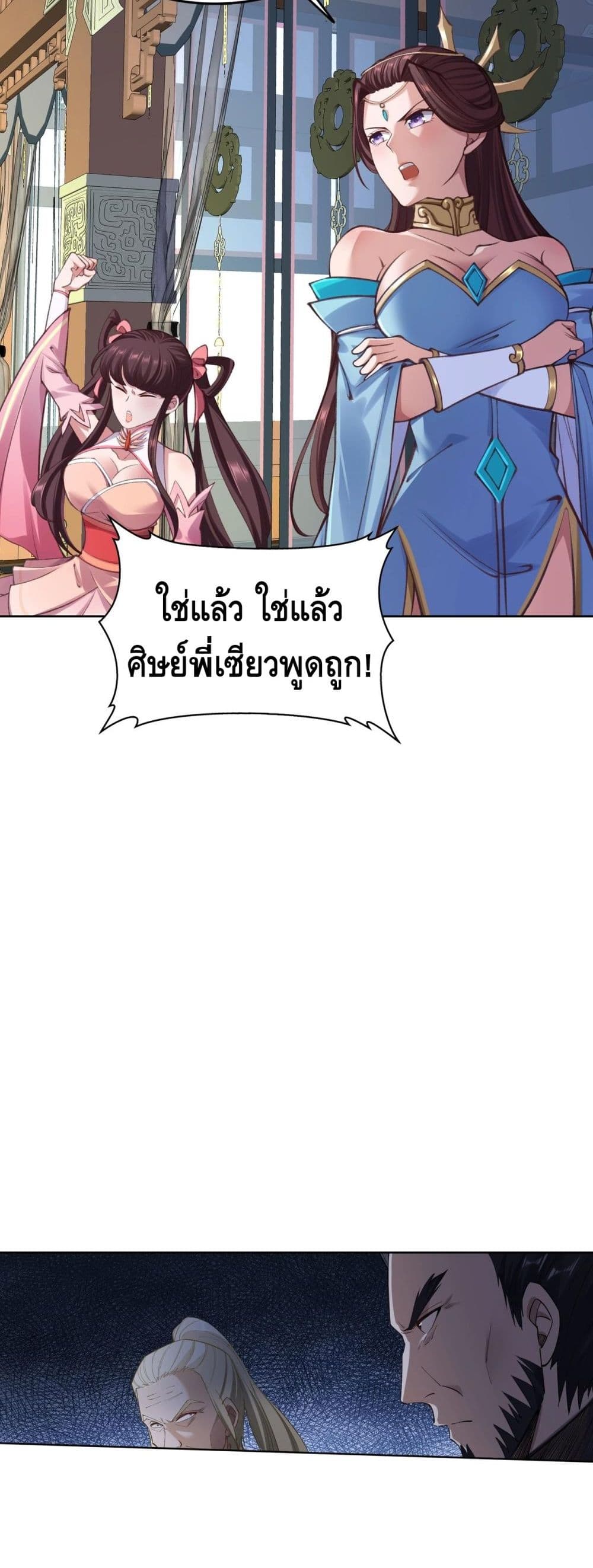 Crossing The Calamity ตอนที่ 18 (12)