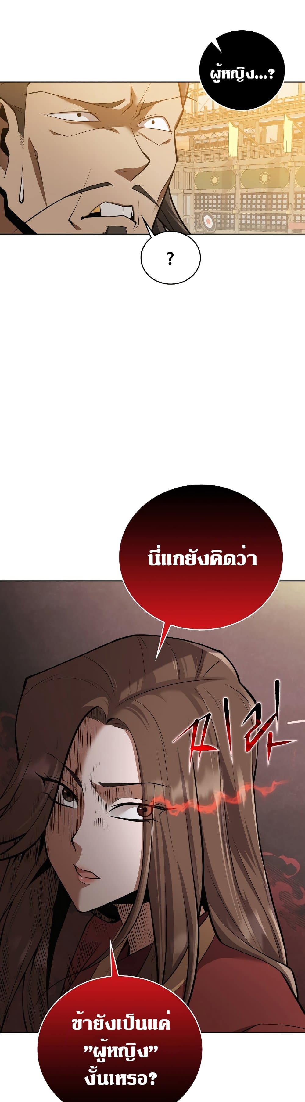 Champion’s Path to Murim ตอนที่ 27 (6)