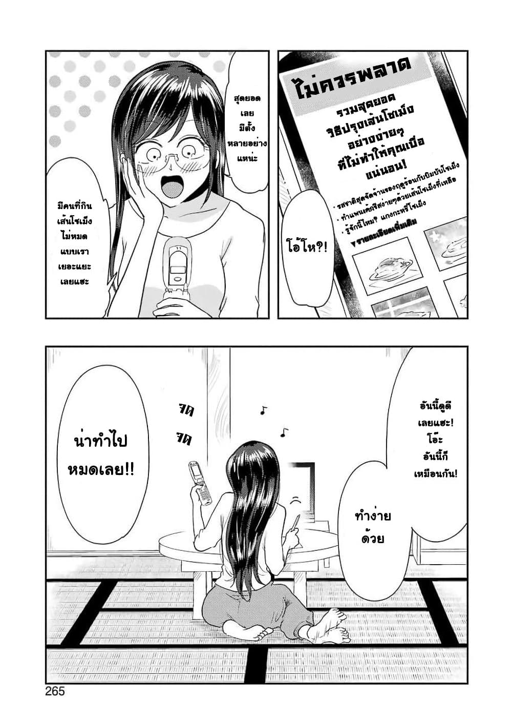 Yakumo san wa Edzuke ga Shitai. ตอนที่ 37 (8)