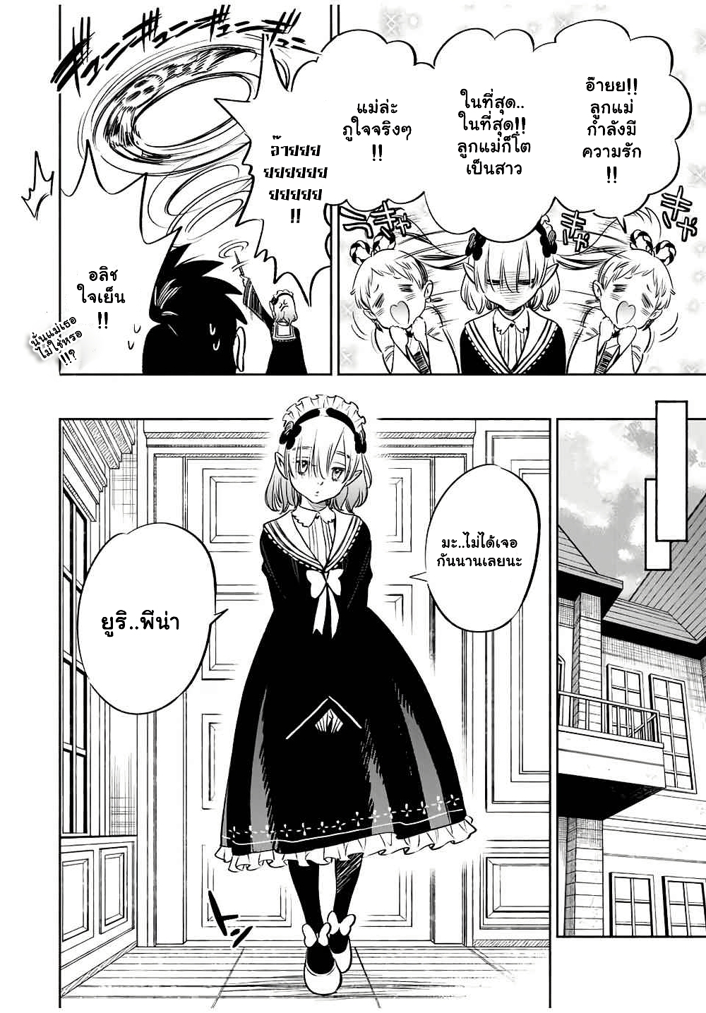 Fuguushoku Kanteishi ga Jitsu wa Saikyou datta ตอนที่ 28.2 (6)