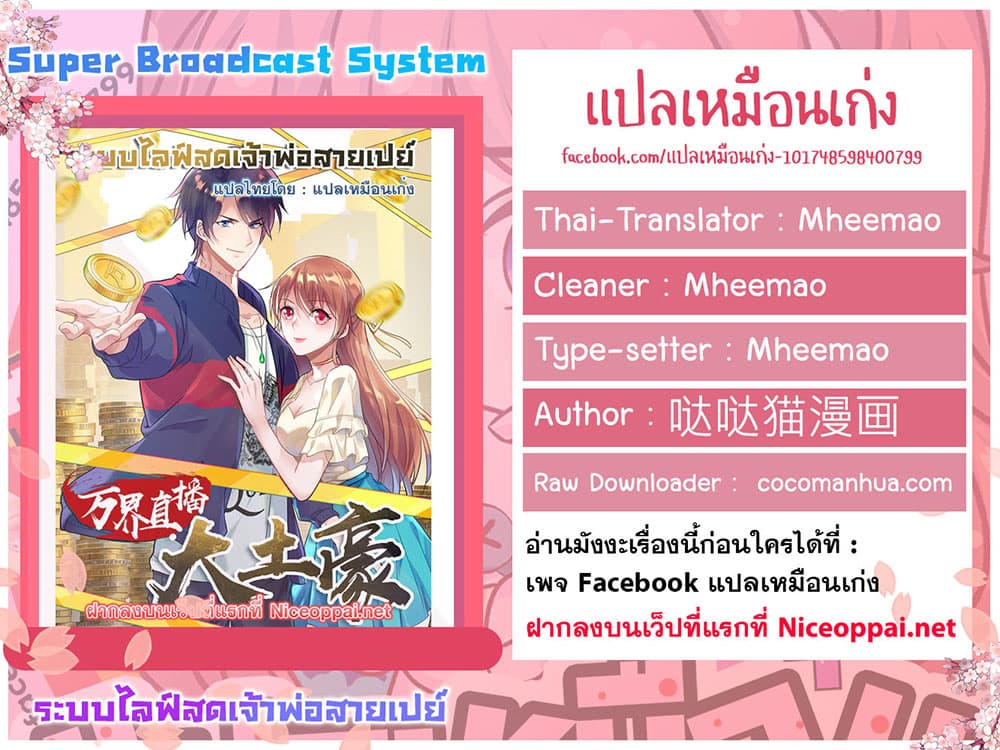 Super Broadcast System ตอนที่ 54 (28)