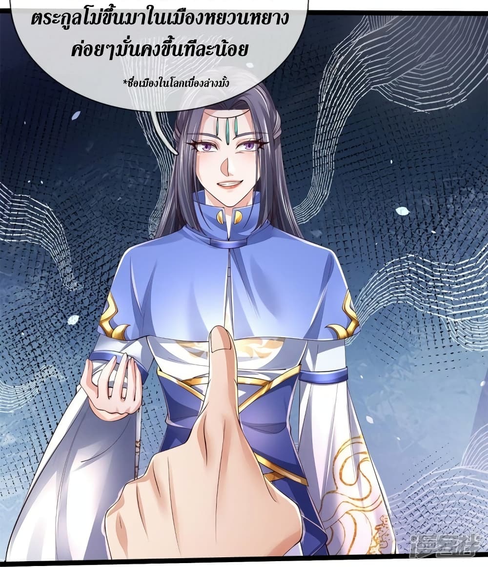 Sky Sword God ตอนที่ 557 (23)