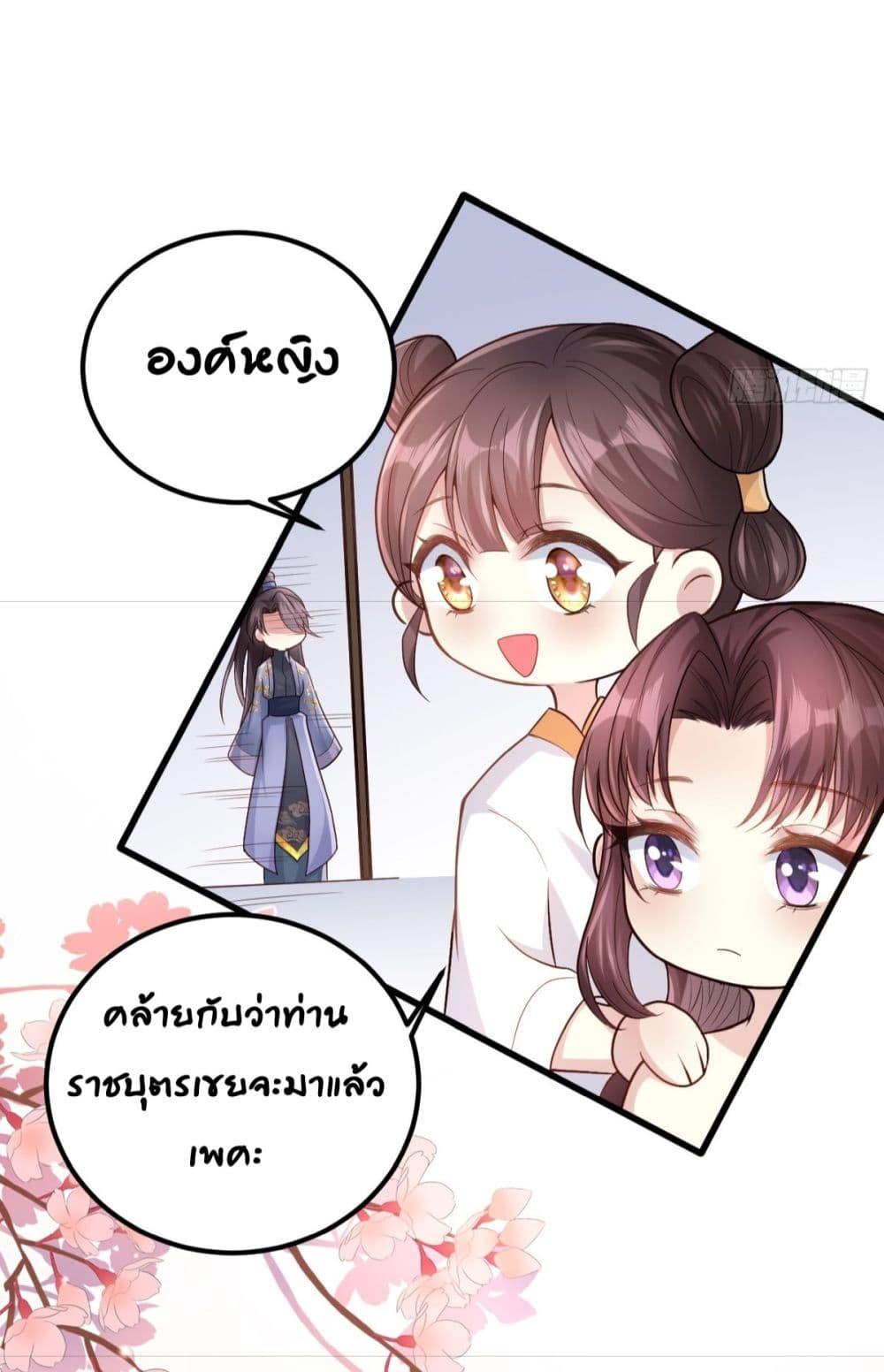 The little son in law also wants to counterattack – ราชบุตรเขยตัวน้อยขอตอบโต้บ้าง! ตอนที่ 9 (6)