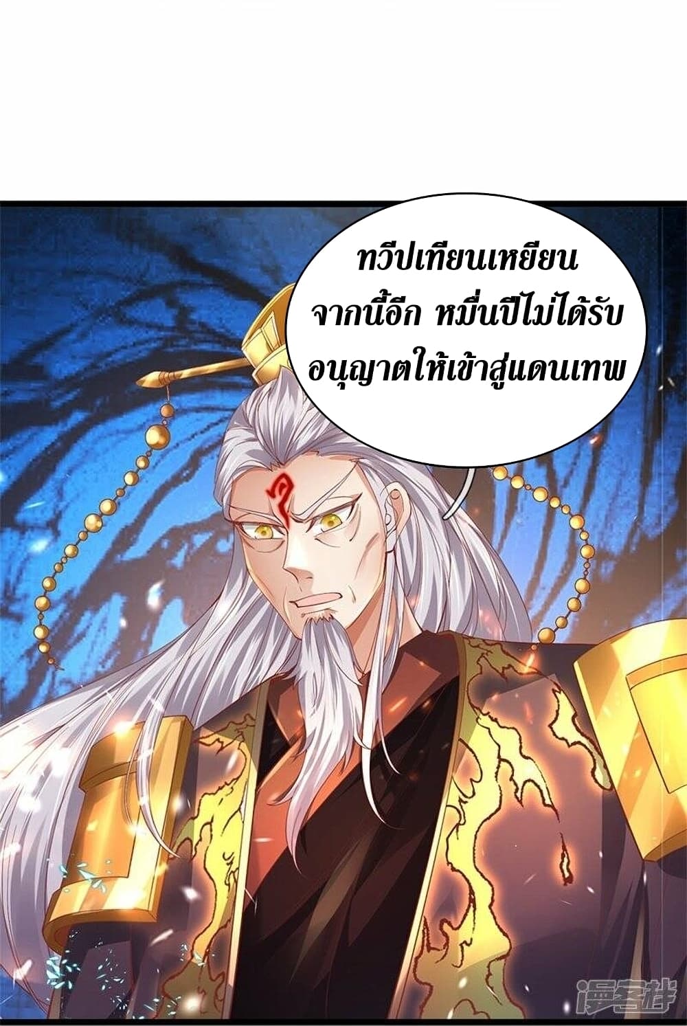 Sky Sword God ตอนที่ 472 (27)