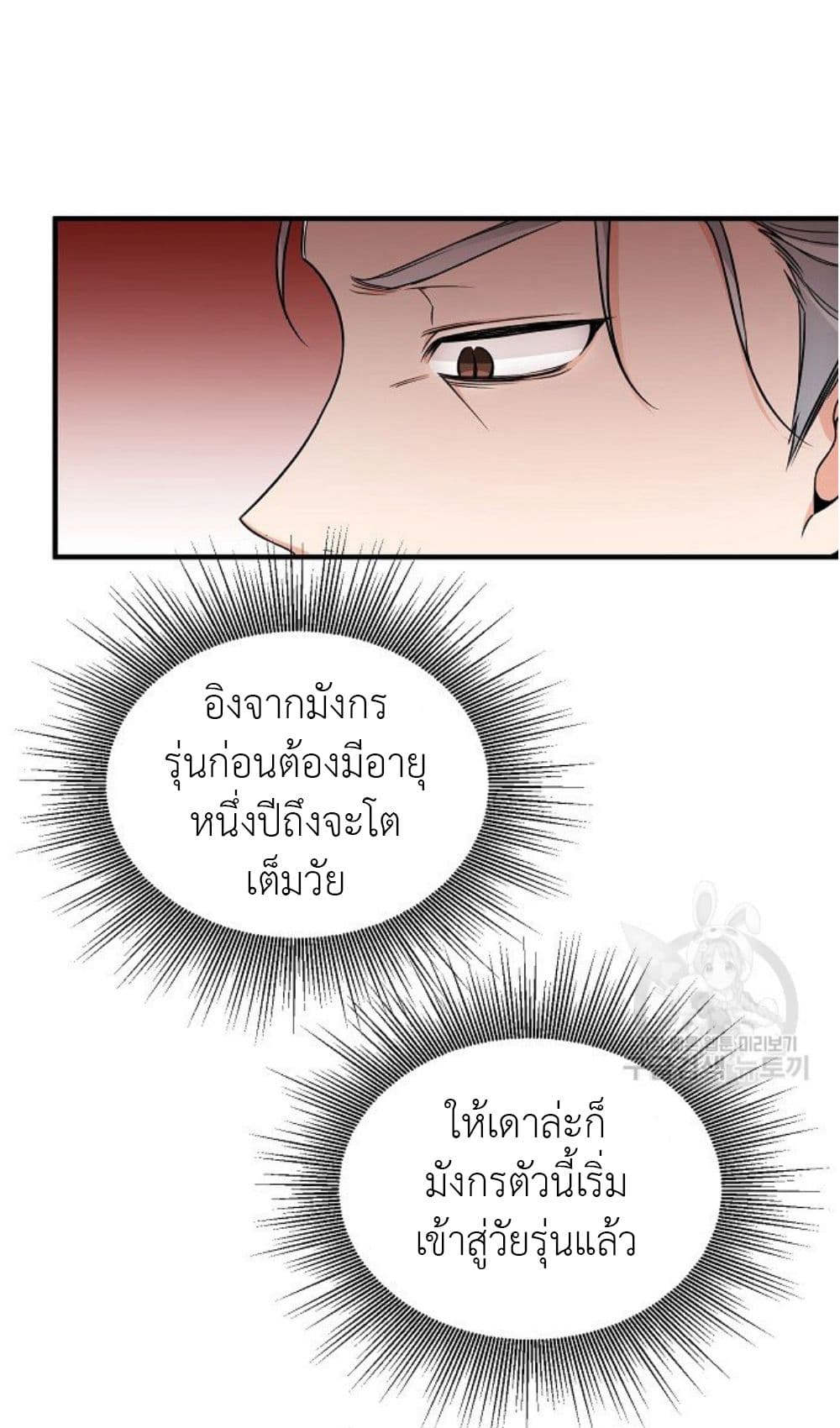 Raising a Dragon Prince ตอนที่ 10 (43)