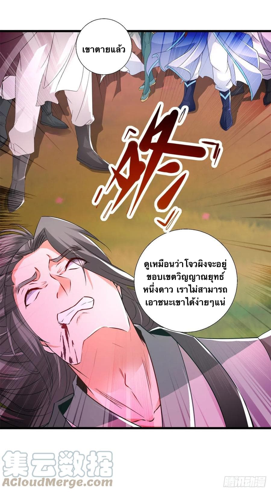 Divine Soul Emperor ตอนที่ 210 (19)