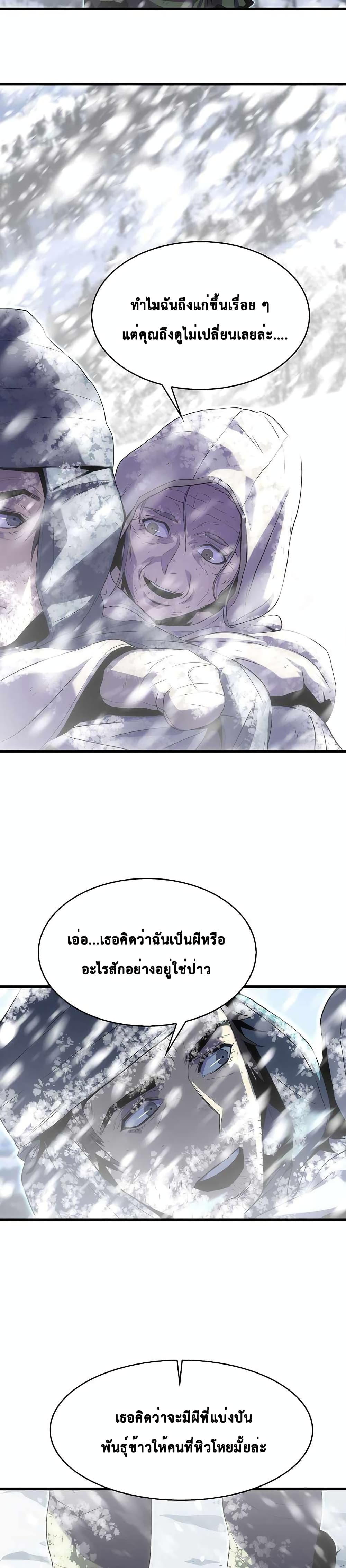 Tiger’s Descent ตอนที่ 18 (32)