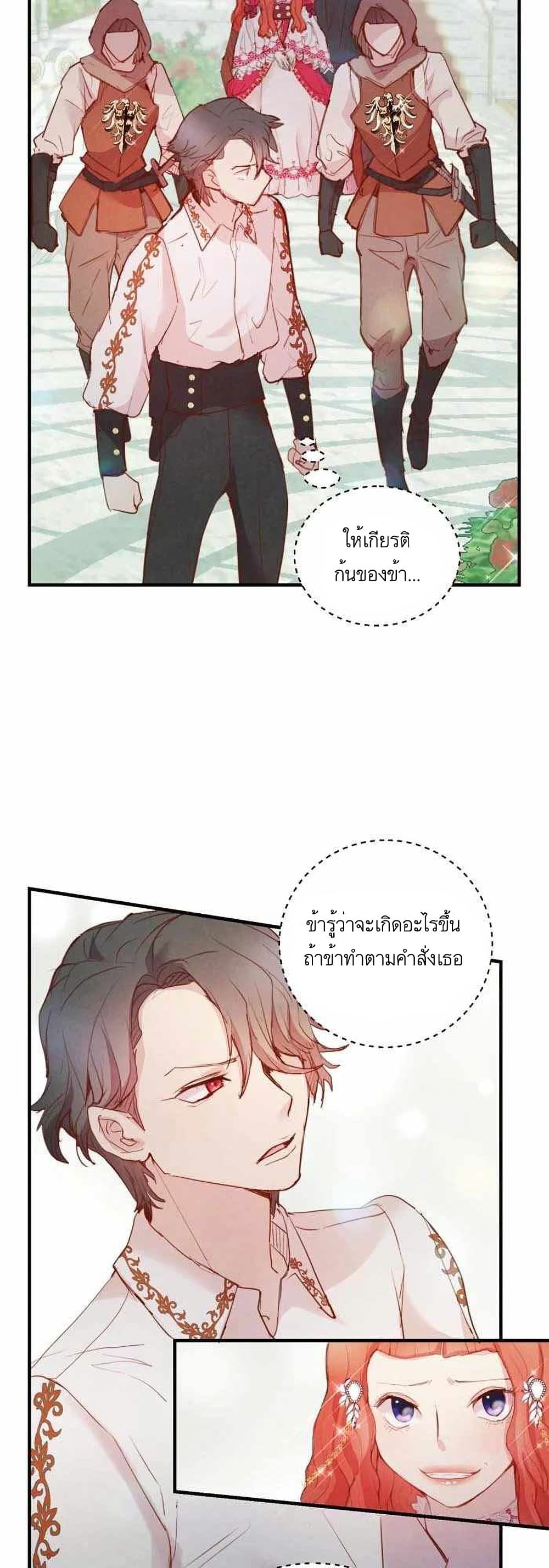 A Fake Princess’s Survival Diary ตอนที่ 9 27