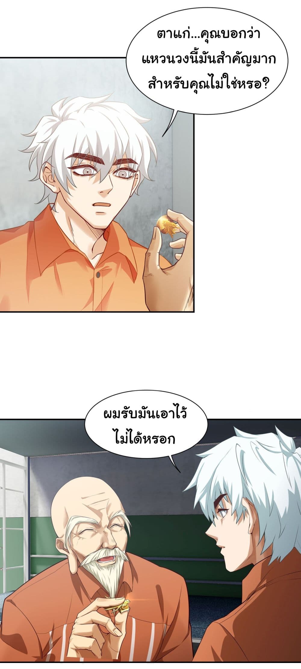 Dragon King Order ตอนที่ 11 (12)