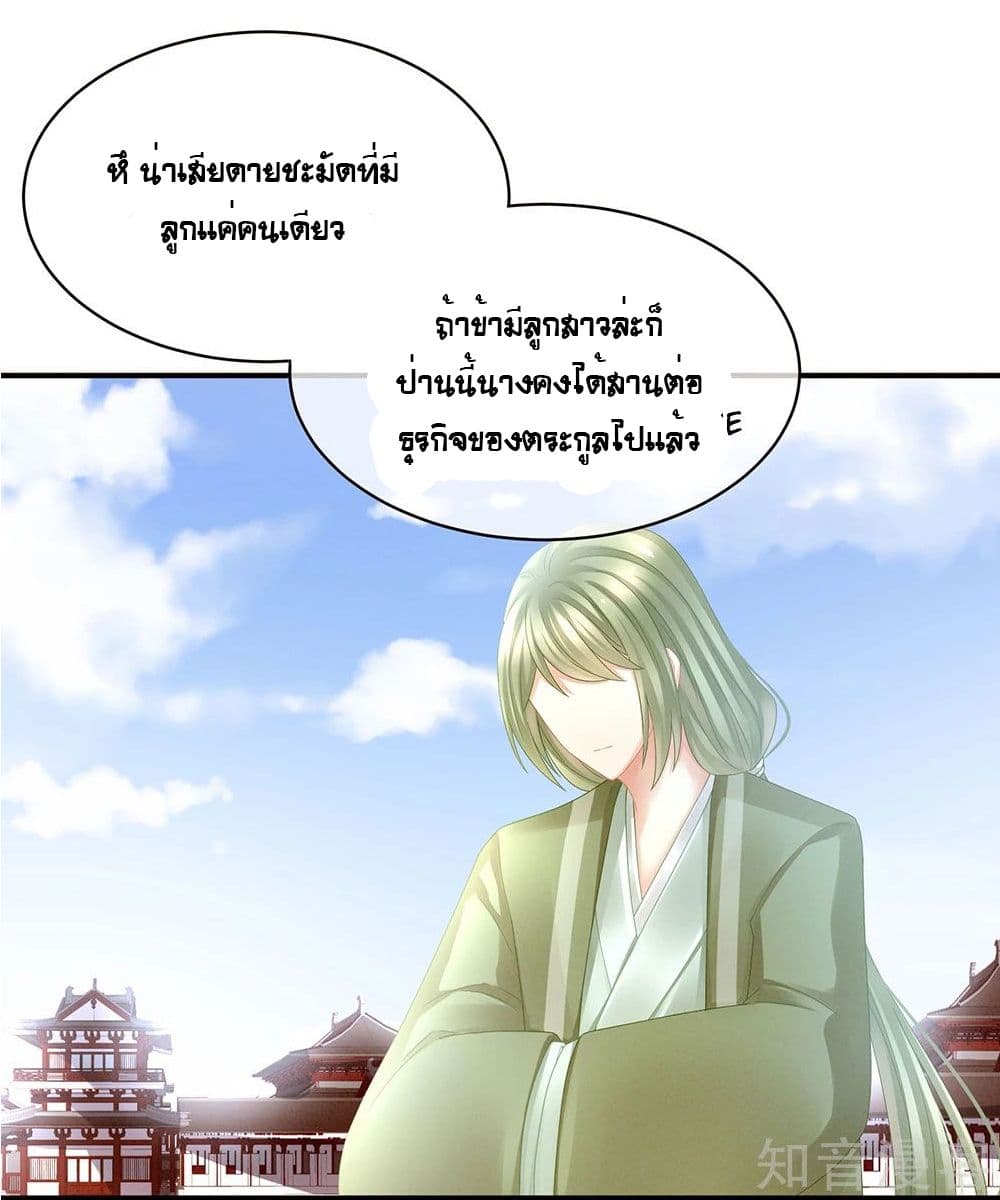 Empress’s Harem ตอนที่ 18 (14)