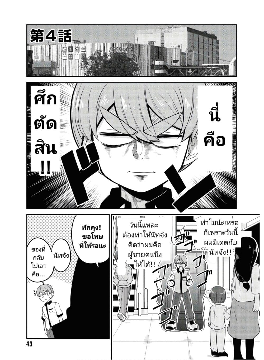 Ore no Oyome san, Hentai Kamoshirenai ตอนที่ 3 (1)