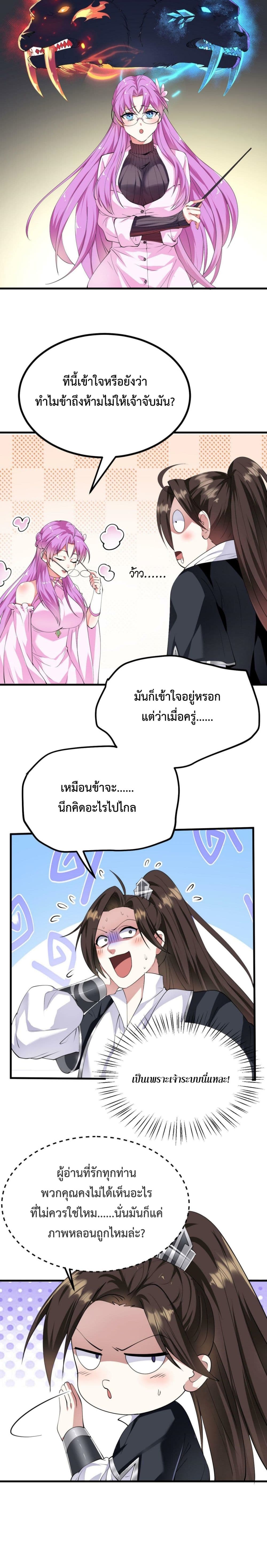 I’m Cursed But I Became Stronger ตอนที่ 19 (7)