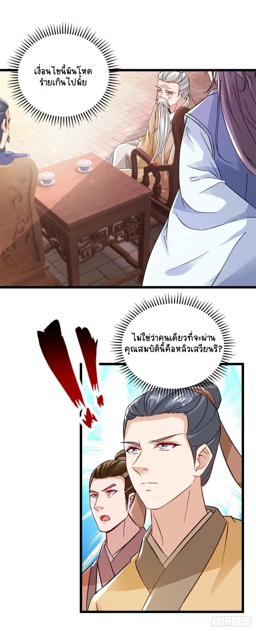 Divine Soul Emperor ตอนที่ 167 (14)