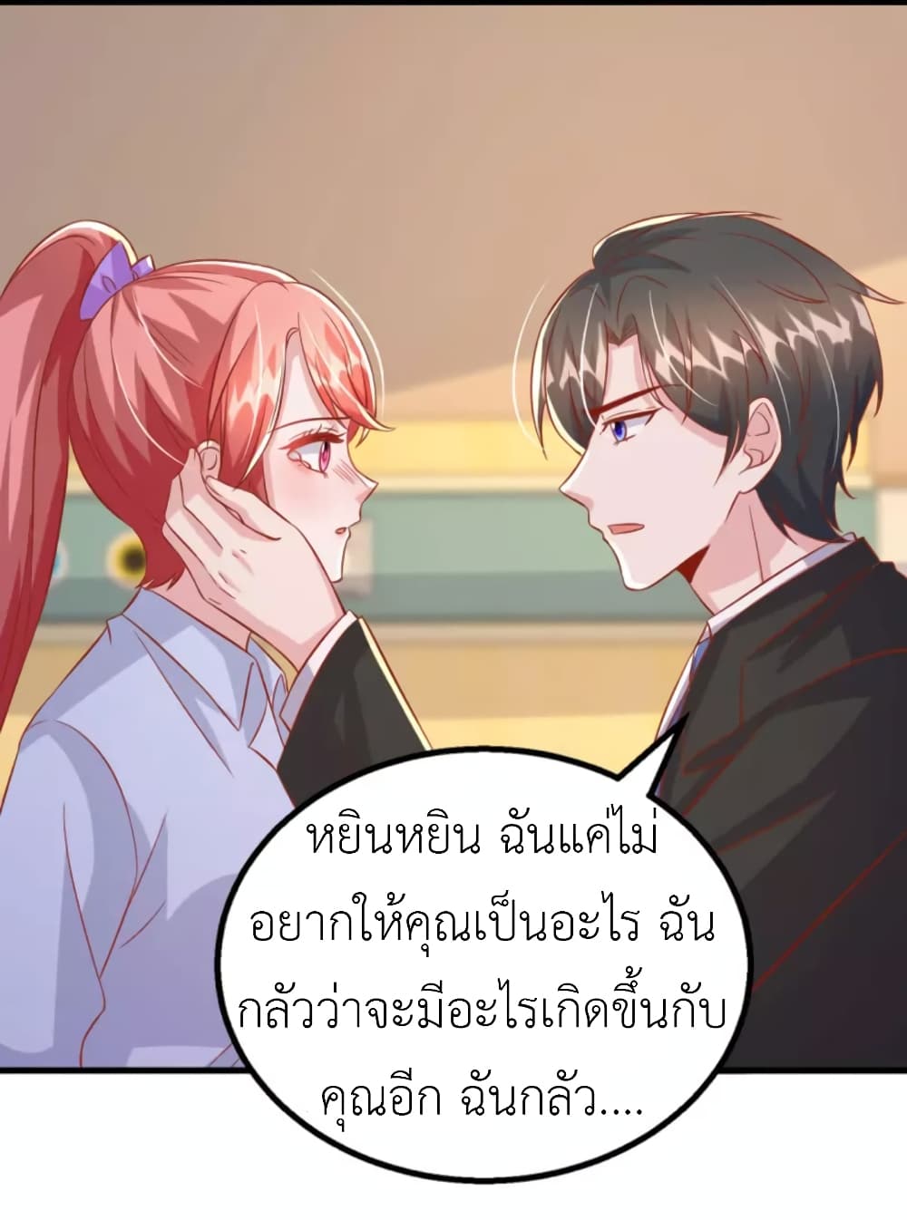 The Big Guy calls me Little Ancestor ตอนที่ 131 (21)