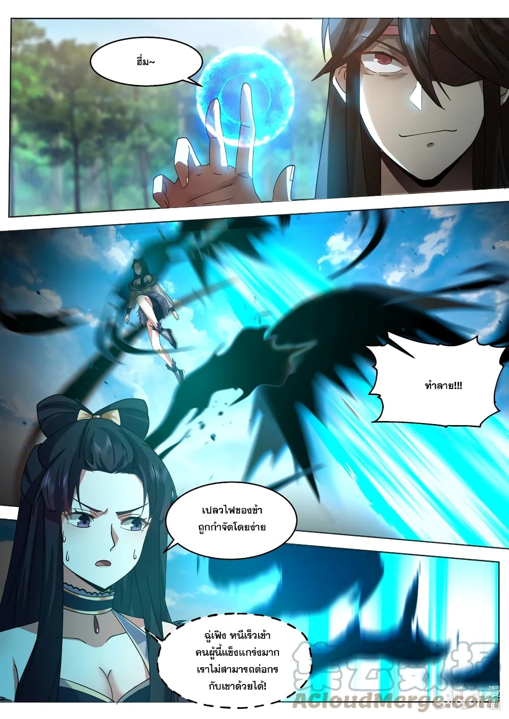 Martial God Asura ตอนที่ 513 (11)