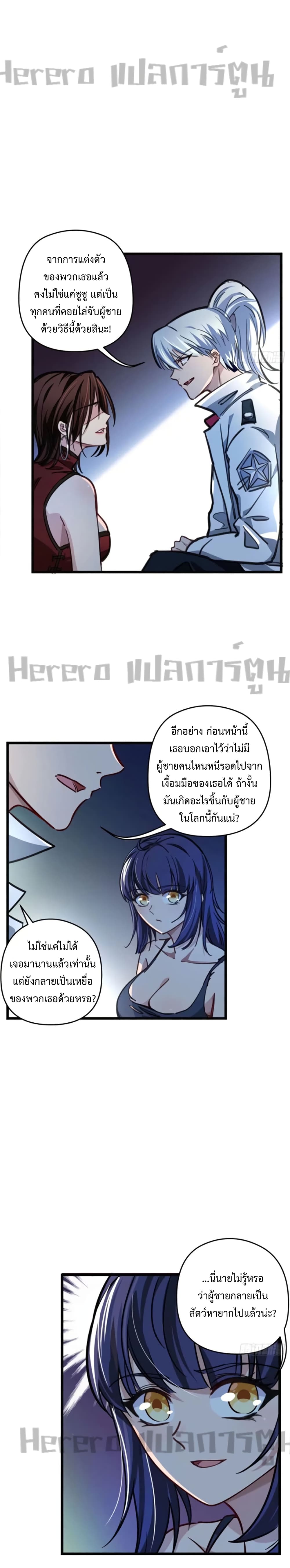 Unlock 99 Heroines in End Times ตอนที่ 5 (6)