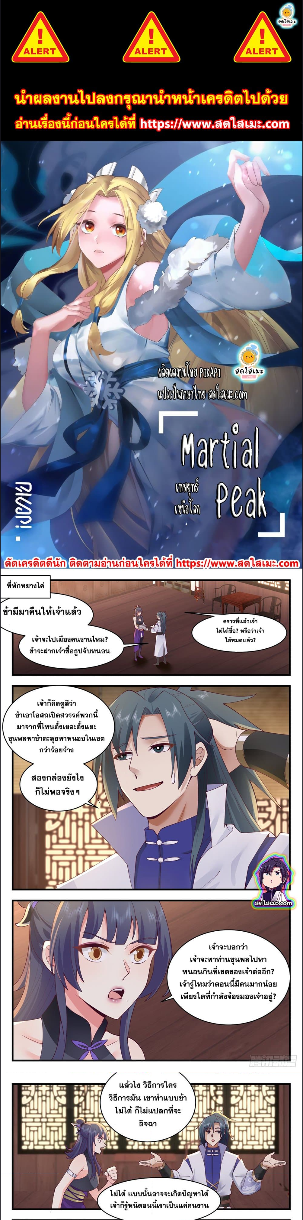 Martial Peak เทพยุทธ์เหนือโลก ตอนที่ 2586 (1)