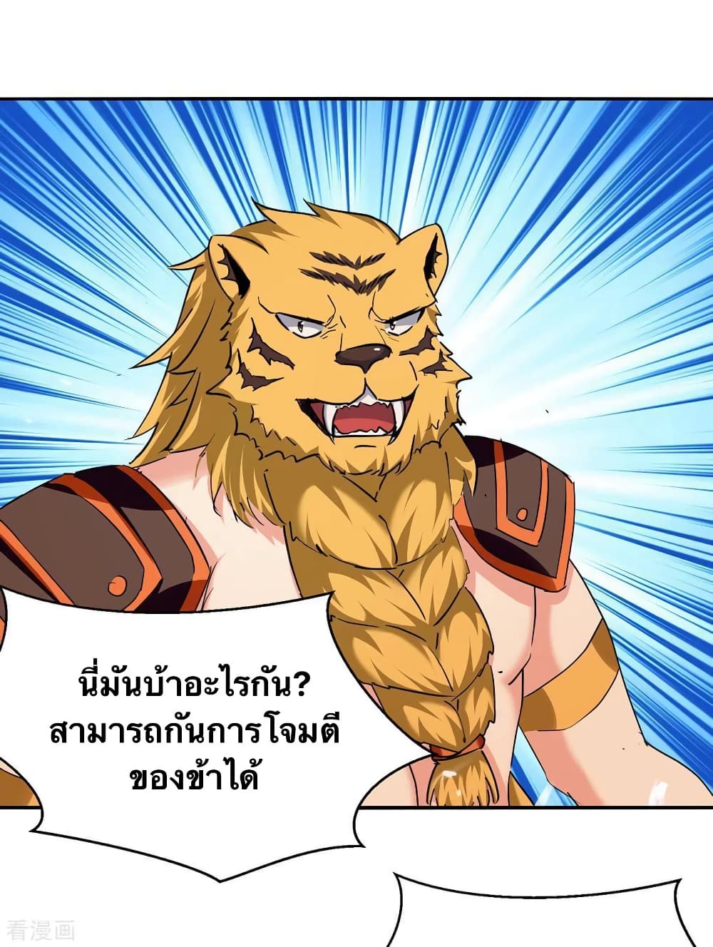 Strongest Leveling ตอนที่ 306 (15)