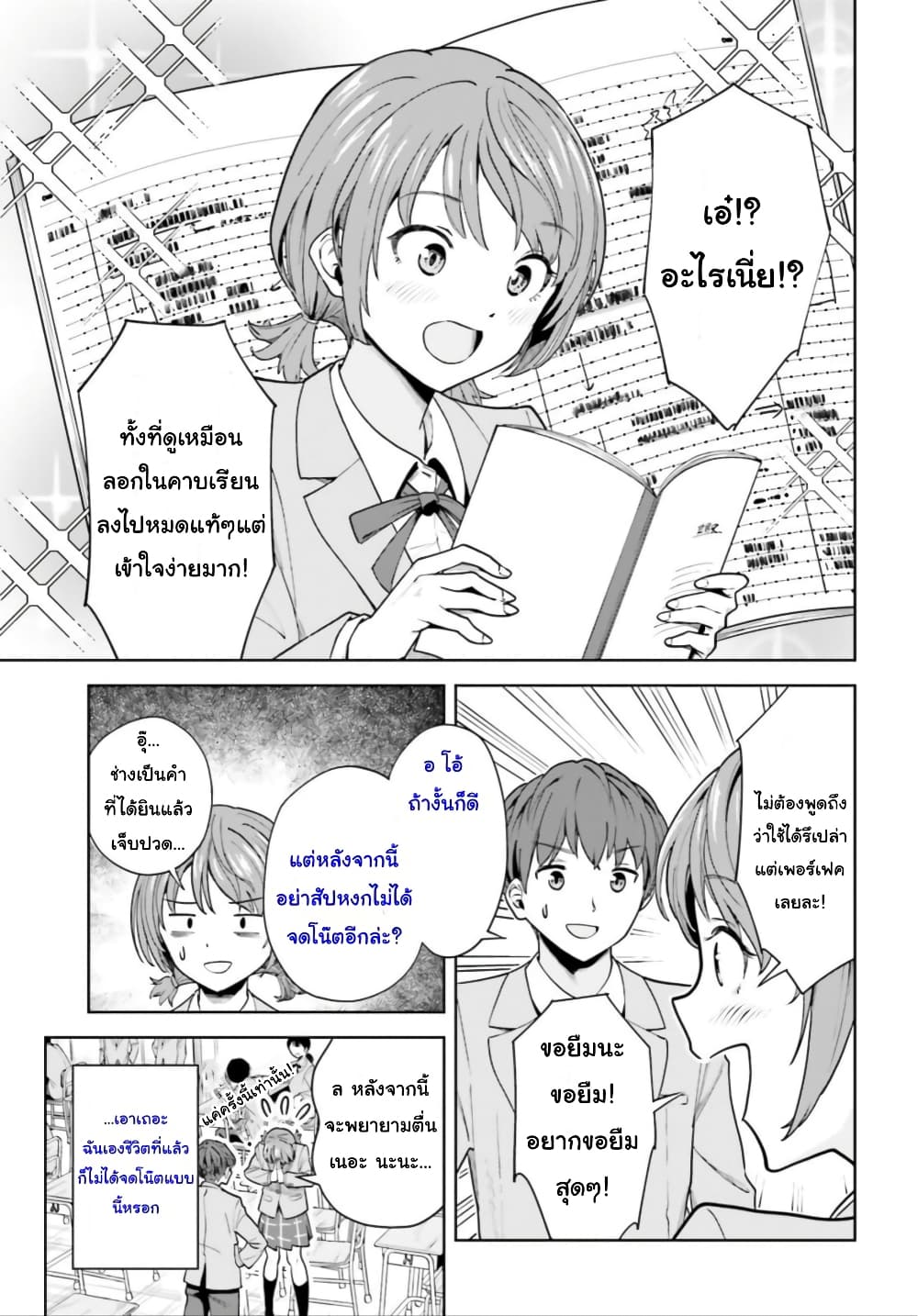 Inkya Datta Ore no Seishun Revenge ตอนที่ 5 (9)