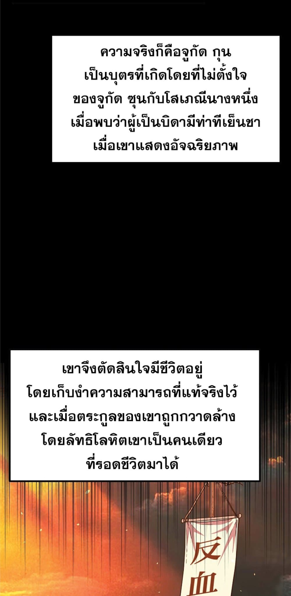 Reincarnation of the Murim Clan’s Former Ranker ตอนที่ 42 (25)