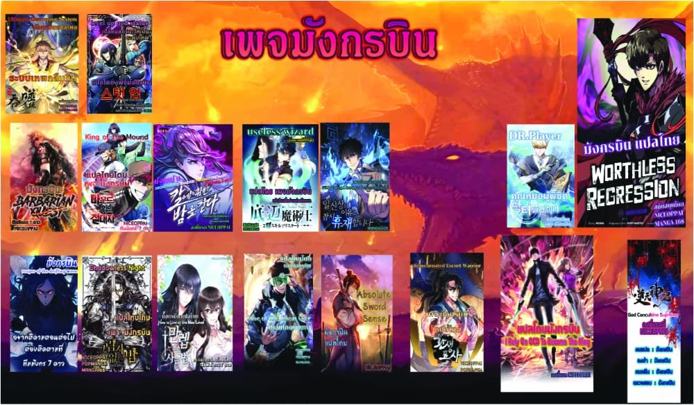 Reincarnated Escort Warrior ตอนที่ 24 (62)