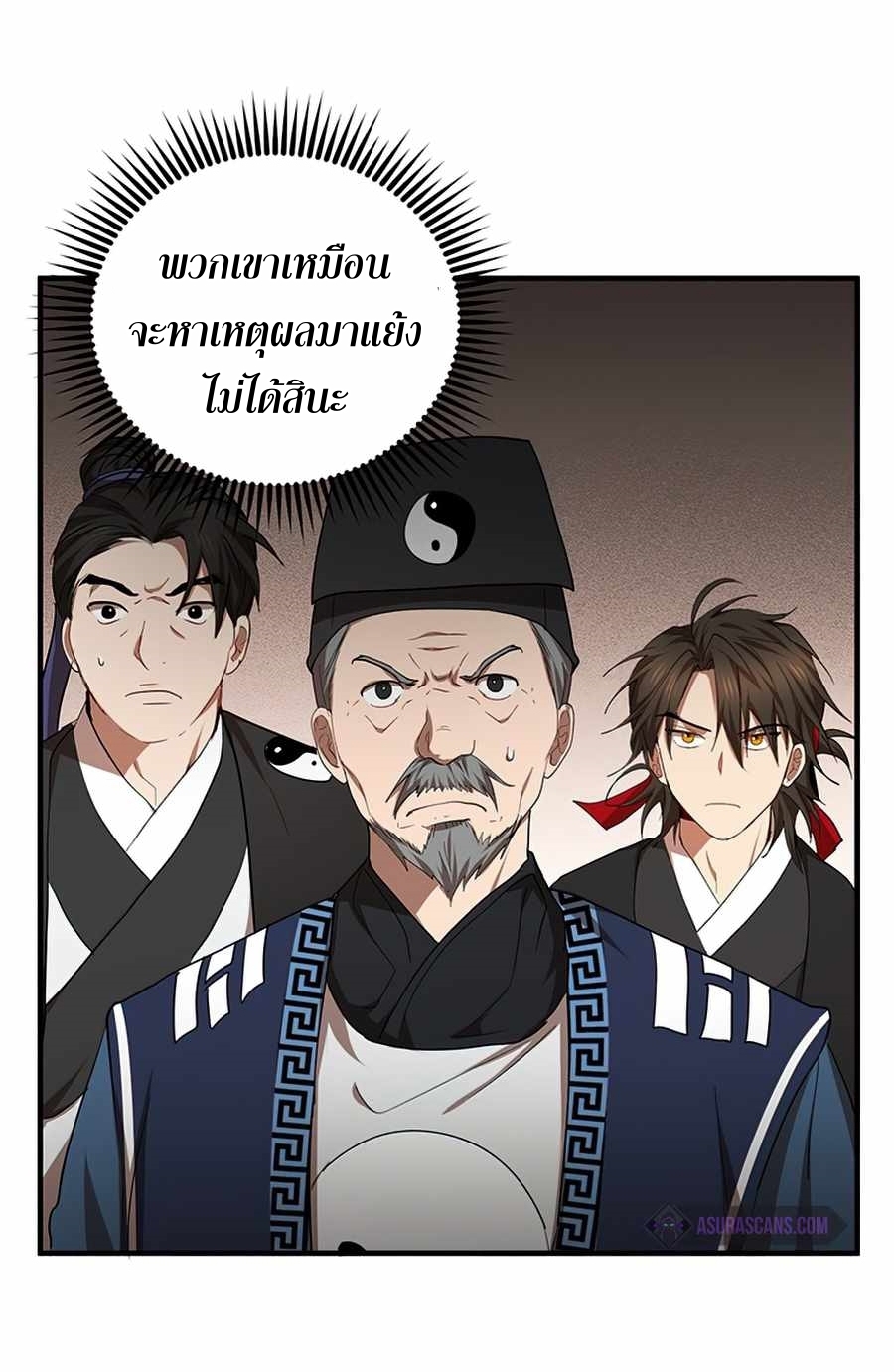 Path of the Shaman ตอนที่ 53 (25)