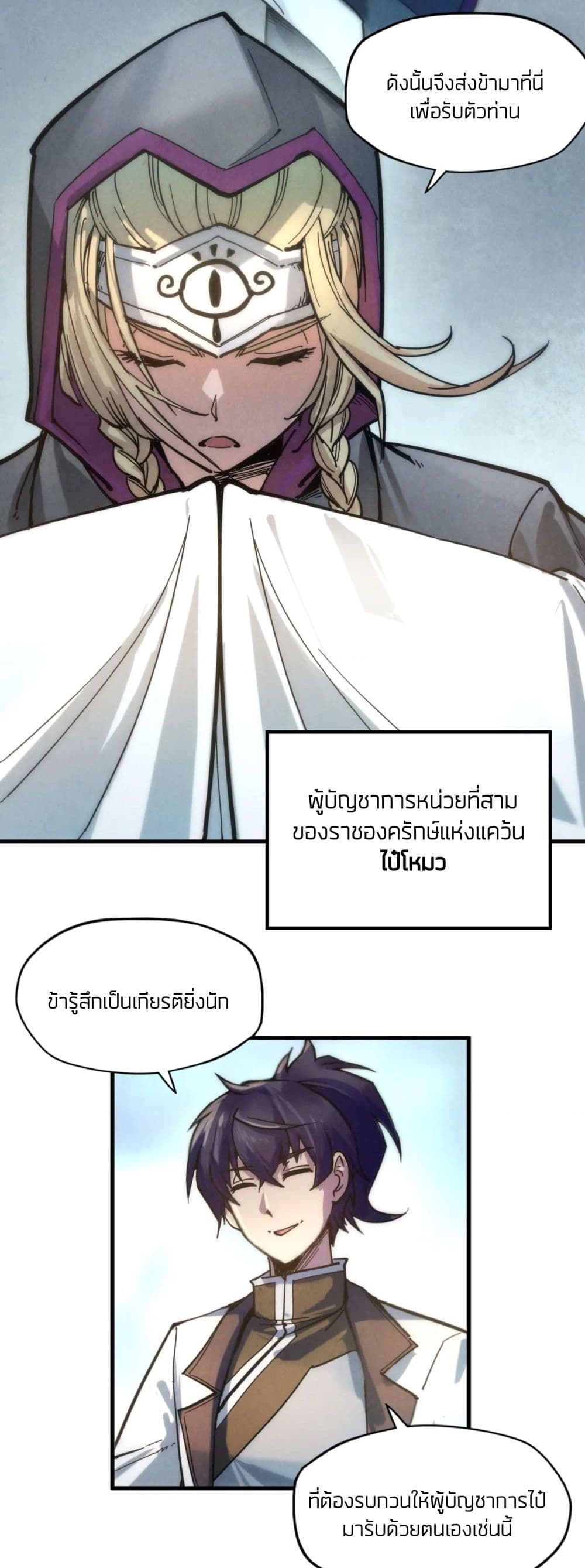 The Eternal Supreme ตอนที่ 65 (16)