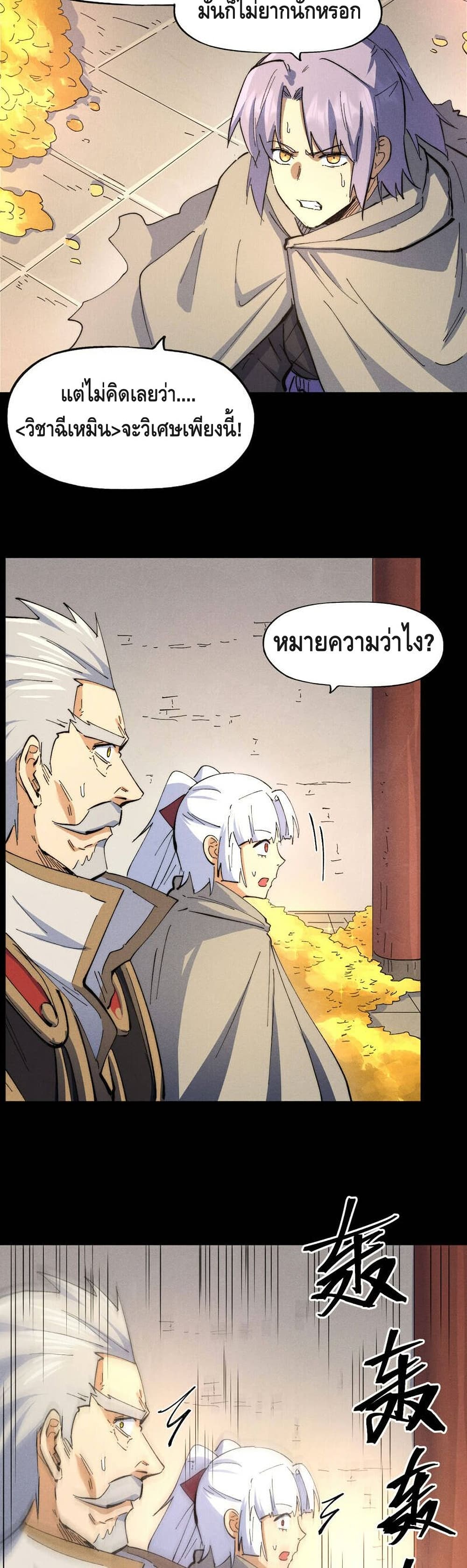 The Strongest Emperor ตอนที่ 101 (18)