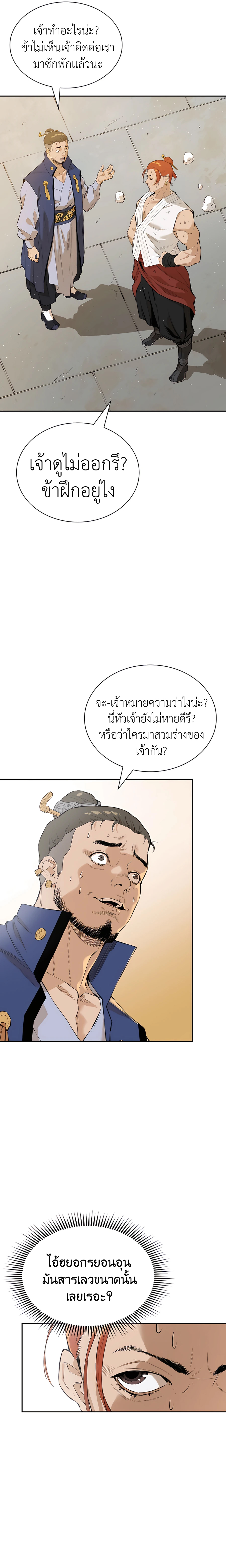 The Villainous Warrior ตอนที่ 5 (20)