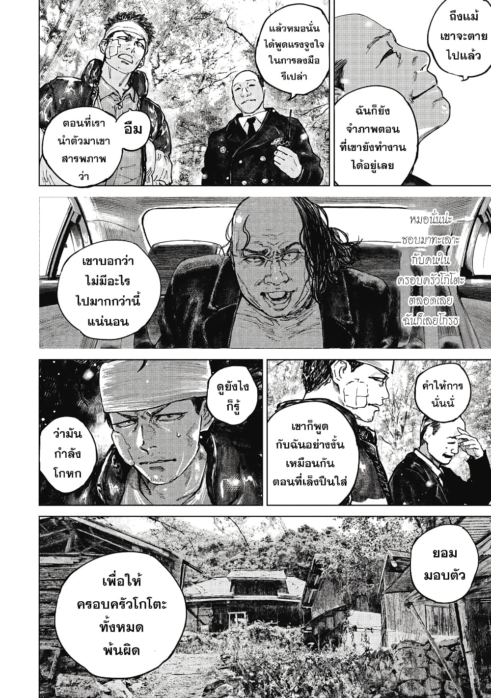 Gannibal ตอนที่13 (7)