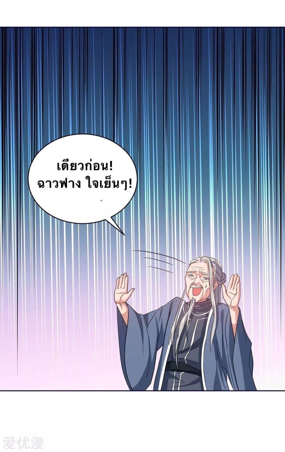 Strongest Leveling ตอนที่ 178 (13)