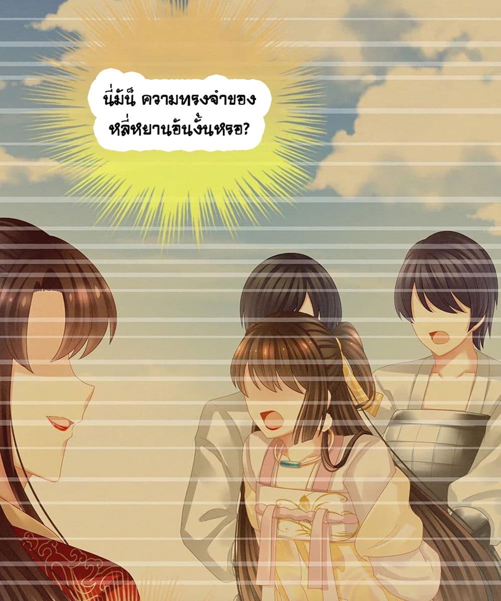 Empress’s Harem ตอนที่ 24 (29)