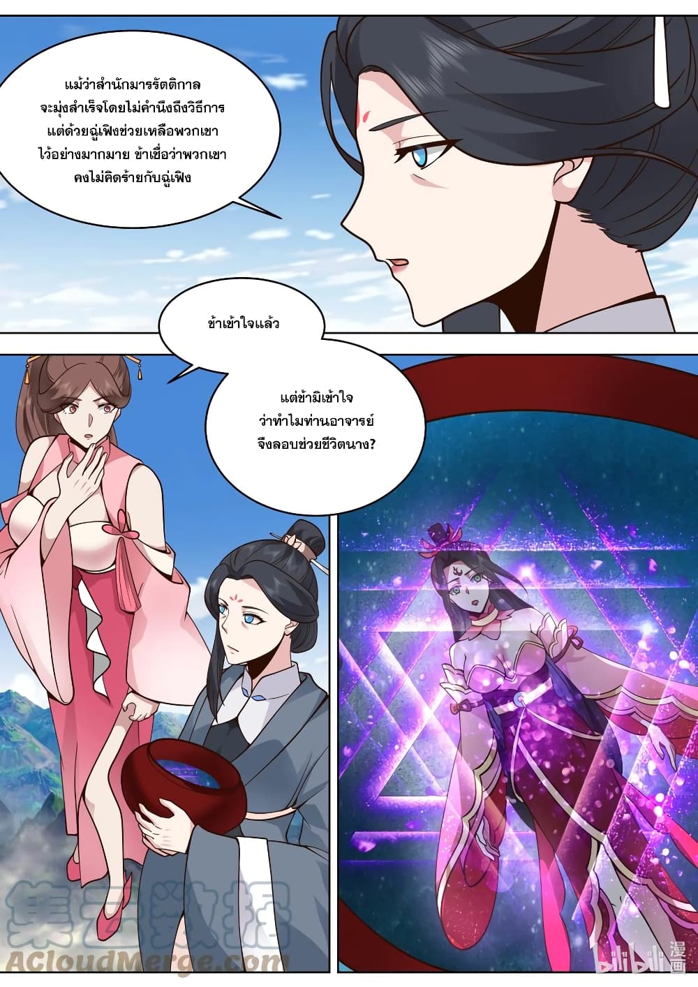 Martial God Asura ตอนที่ 531 (11)