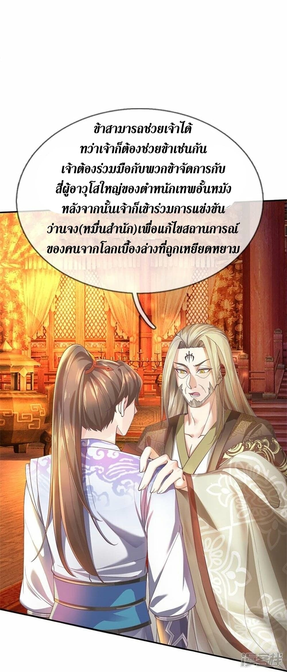 Sky Sword God ตอนที่ 499 (33)