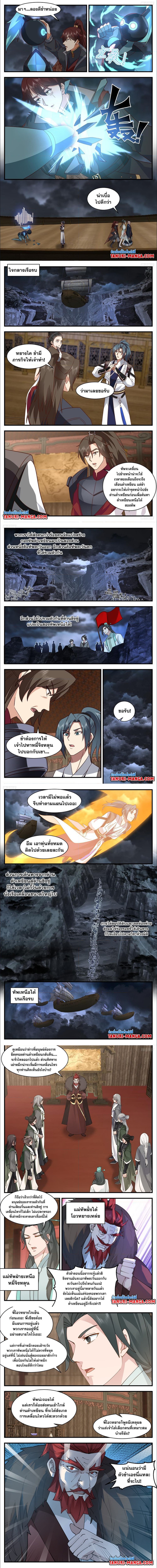 Martial Peak เทพยุทธ์เหนือโลก ตอนที่ 3161 (2)