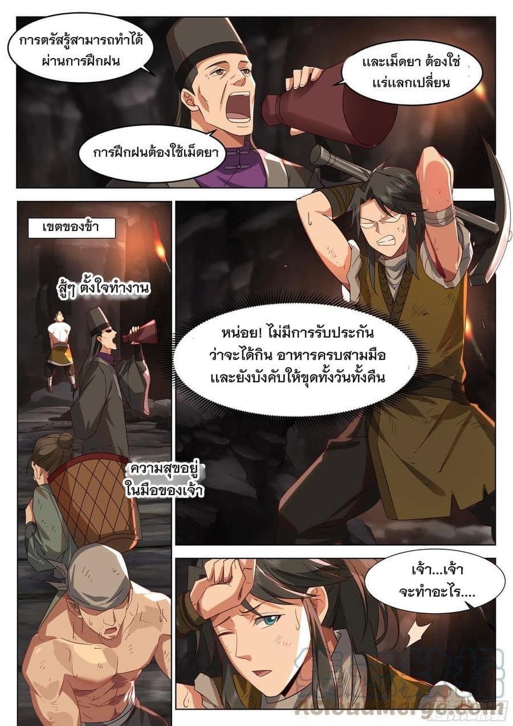 The Sage of the Battle Chakra ตอนที่ 1 (4)