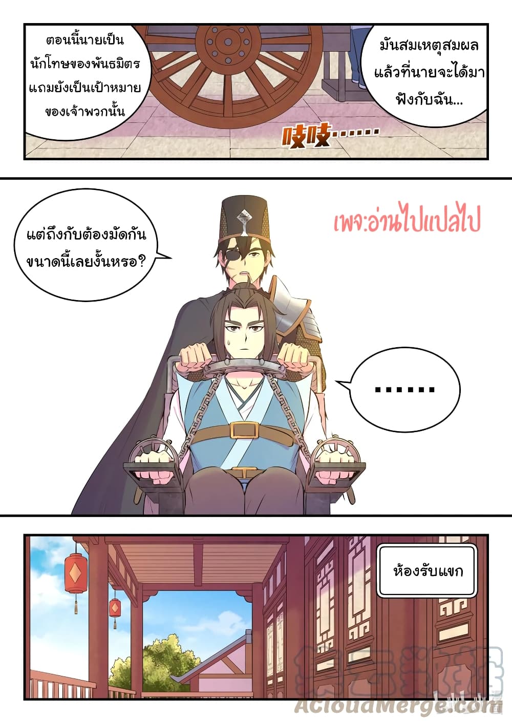 King of Spirit Beast ตอนที่ 135 (5)