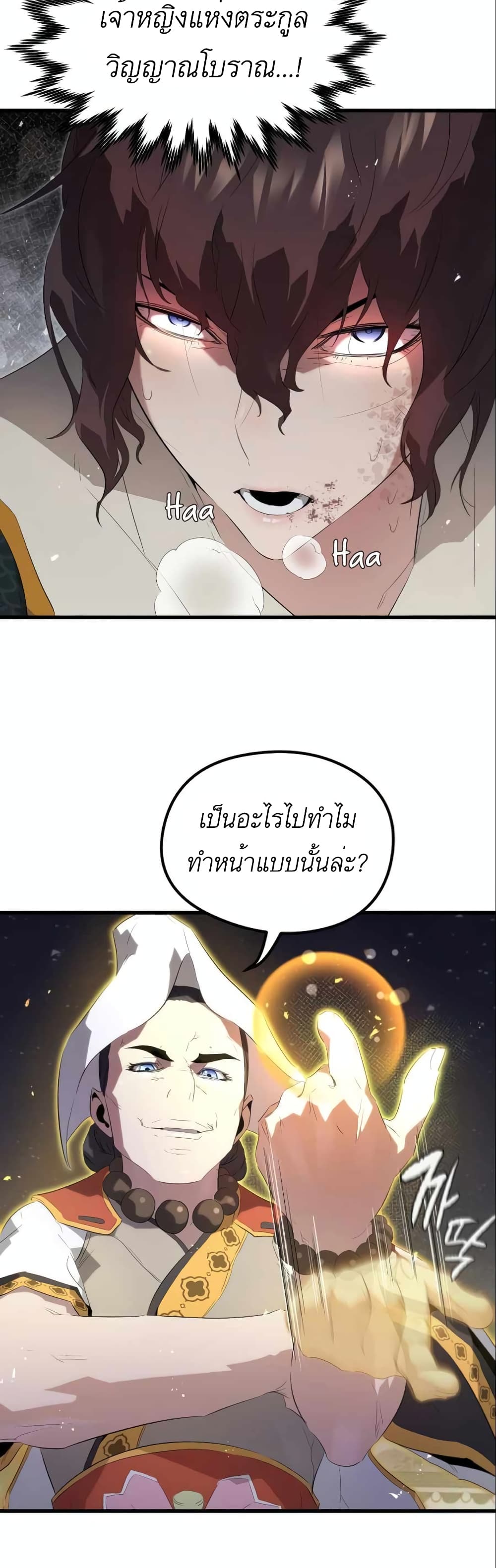 Phantom Spirit King ตอนที่ 8 (3)