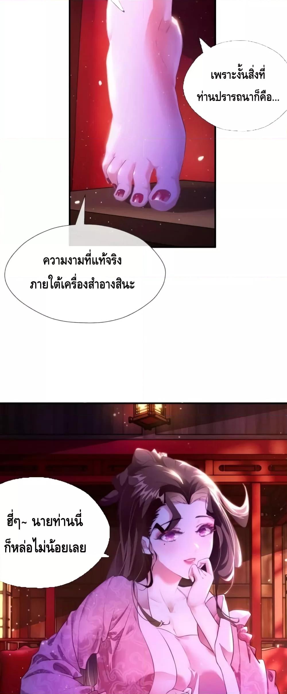 Master, Please Slay The Demon! ตอนที่ 1 (7)