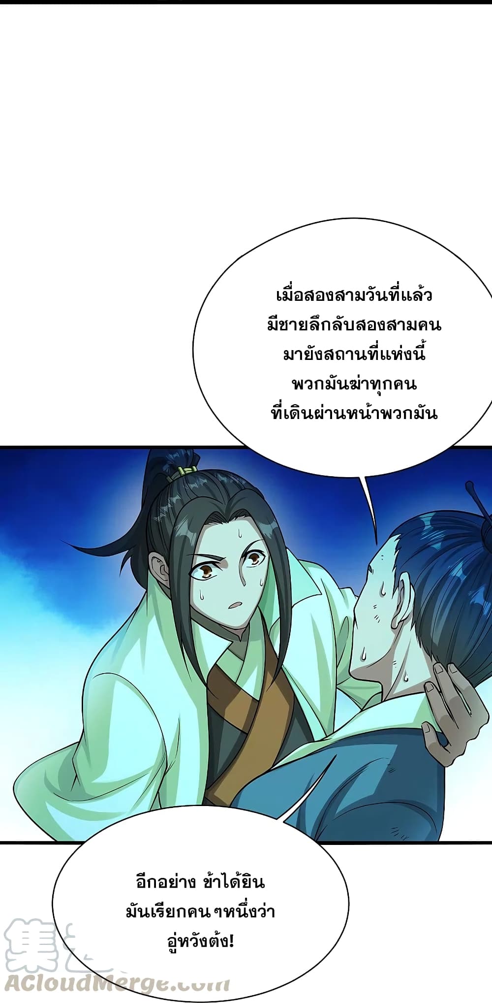 Matchless Emperor เทพอสูรกลืนกินนภา ตอนที่ 221 (45)