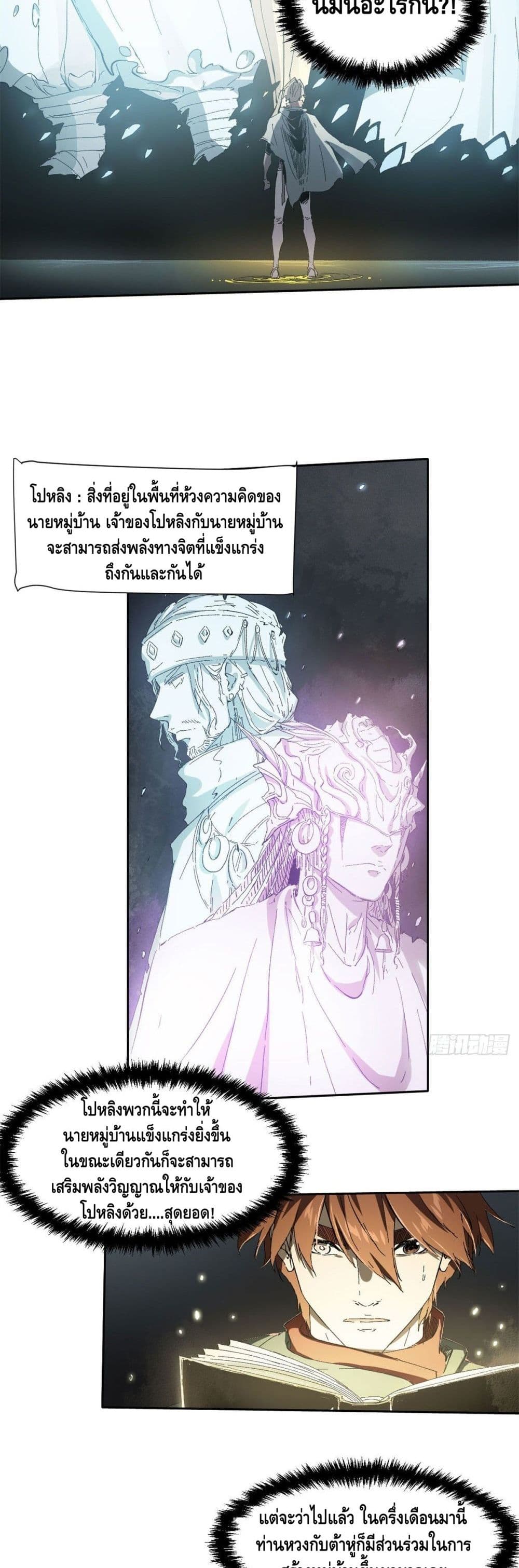 Eternal Kingdom ตอนที่ 18 (11)