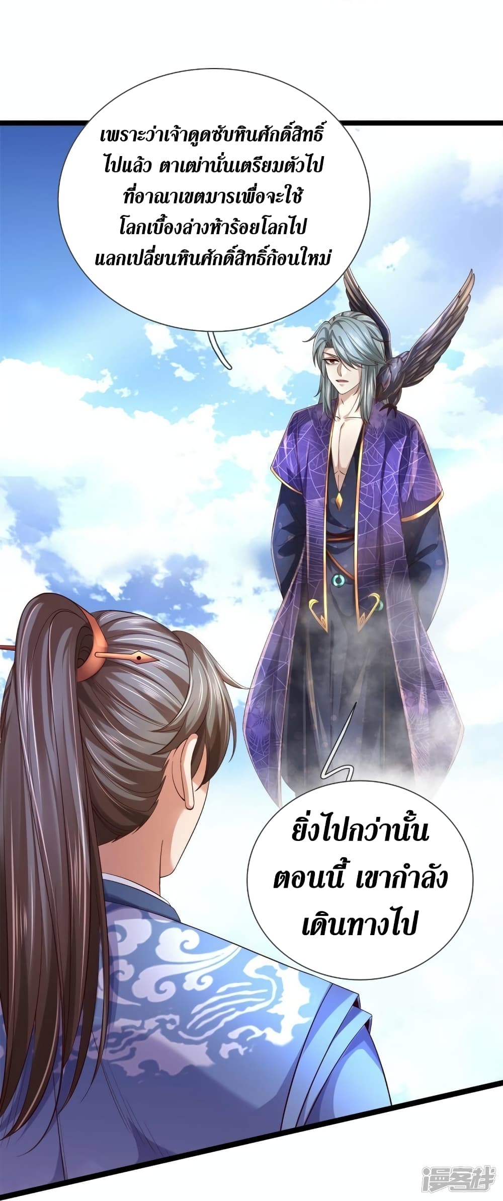 Sky Sword God ตอนที่ 553 (29)