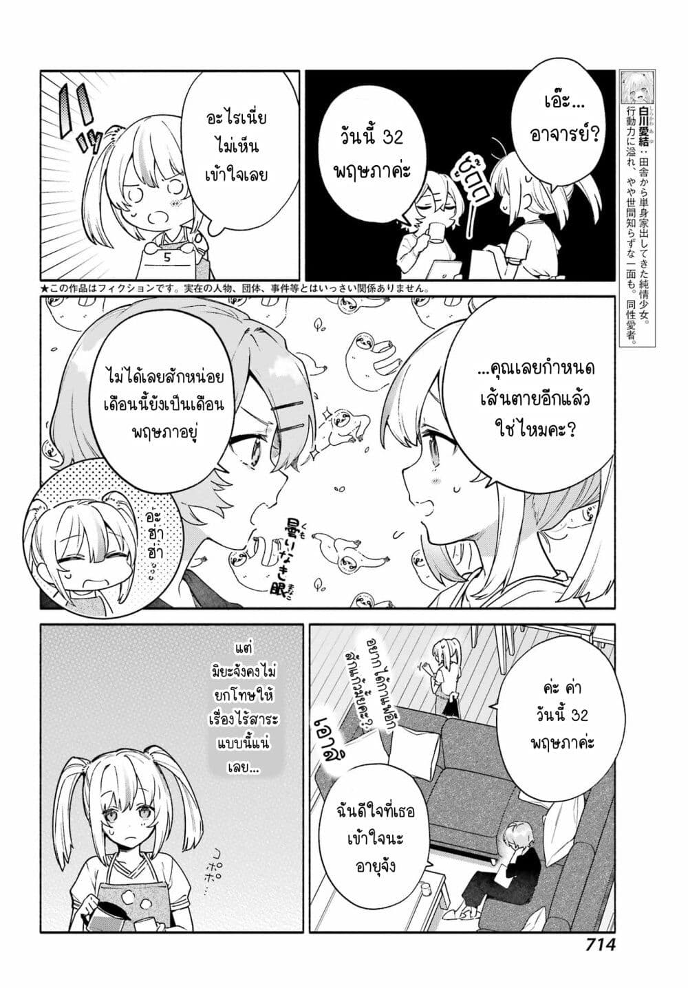 Shimekiri Mae niwa Yuri ga Hakadoru ตอนที่ 9 (2)