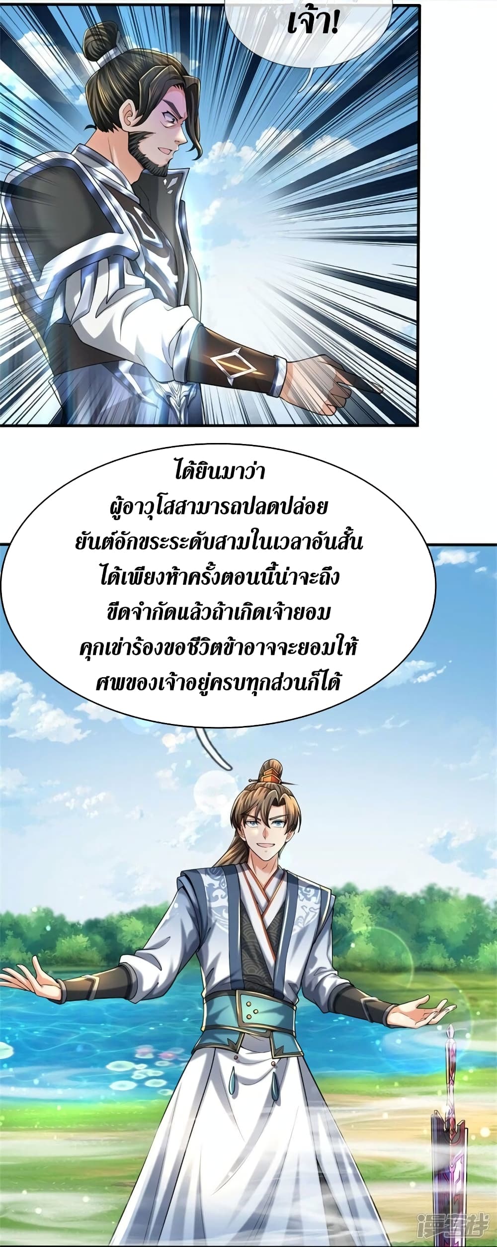 Sky Sword God ตอนที่ 513 (31)