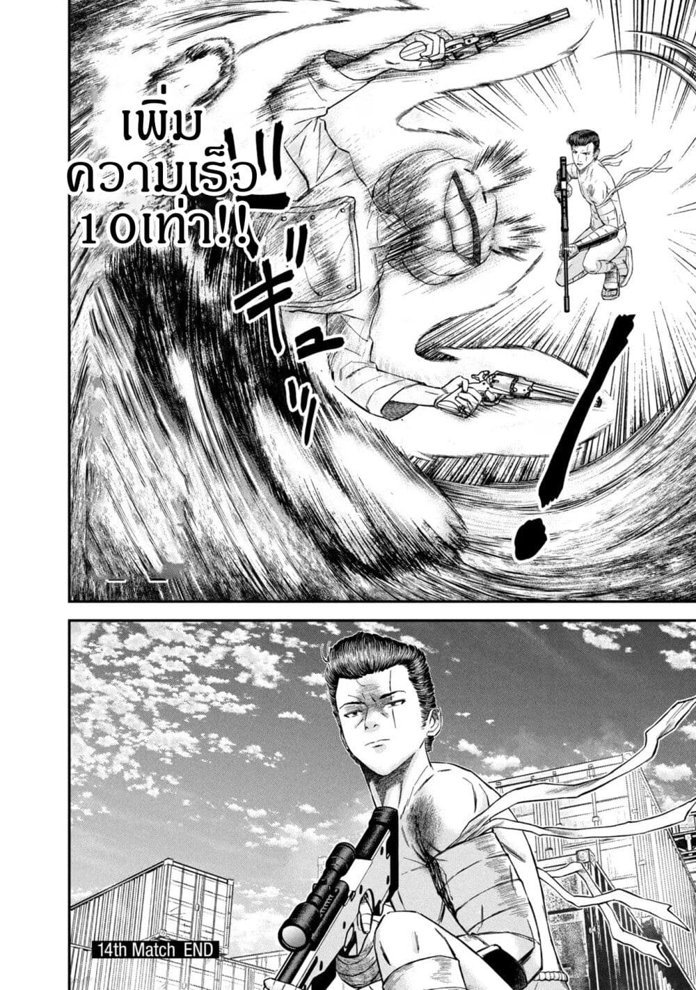 Matagi Gunner ตอนที่ 14 (20)