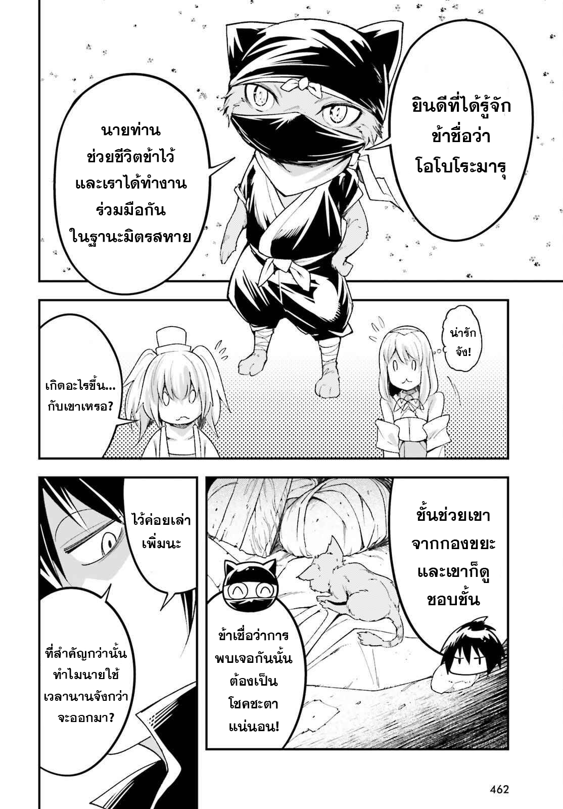 LV999 no Murabito ตอนที่ 51 (34)