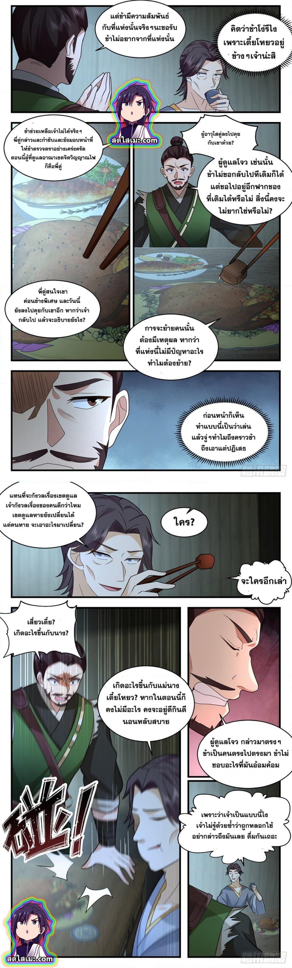 Martial Peak เทพยุทธ์เหนือโลก ตอนที่ 2591 (4)