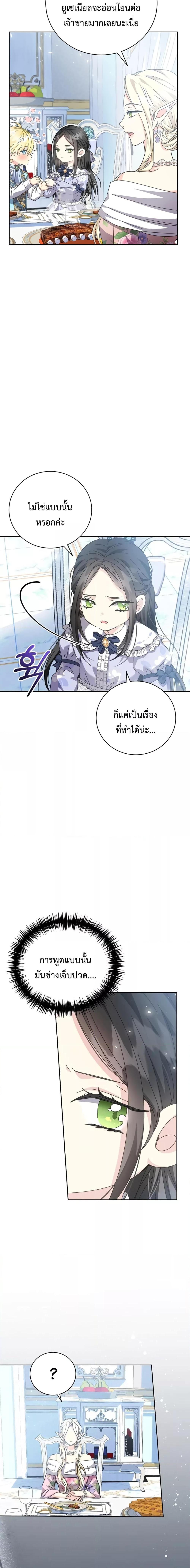 I Grabbed the Tyrant’s Heart ตอนที่ 7 (14)